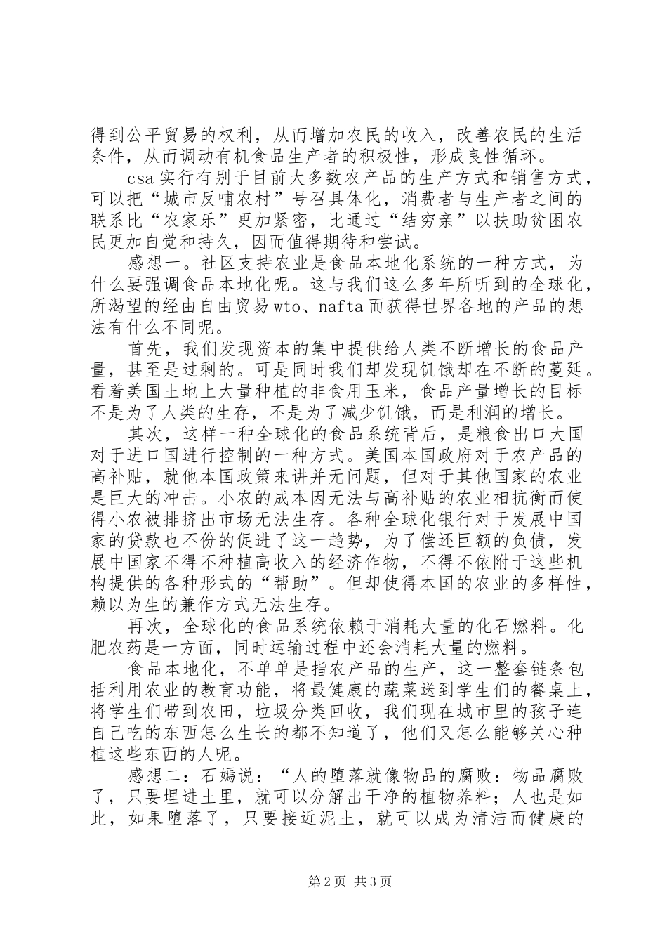 2024年读石嫣事迹有感_第2页