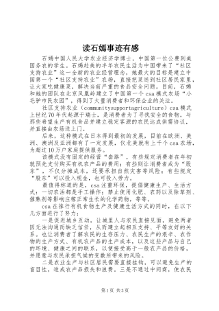 2024年读石嫣事迹有感