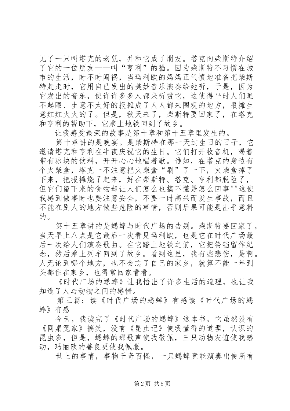 2024年读时代广场的蟋蟀有感范文合集_第2页