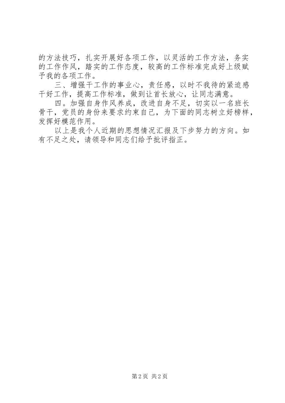 2024年部队个人年终工作总结文章_第2页