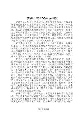 2024年读实干胜于空谈后有感