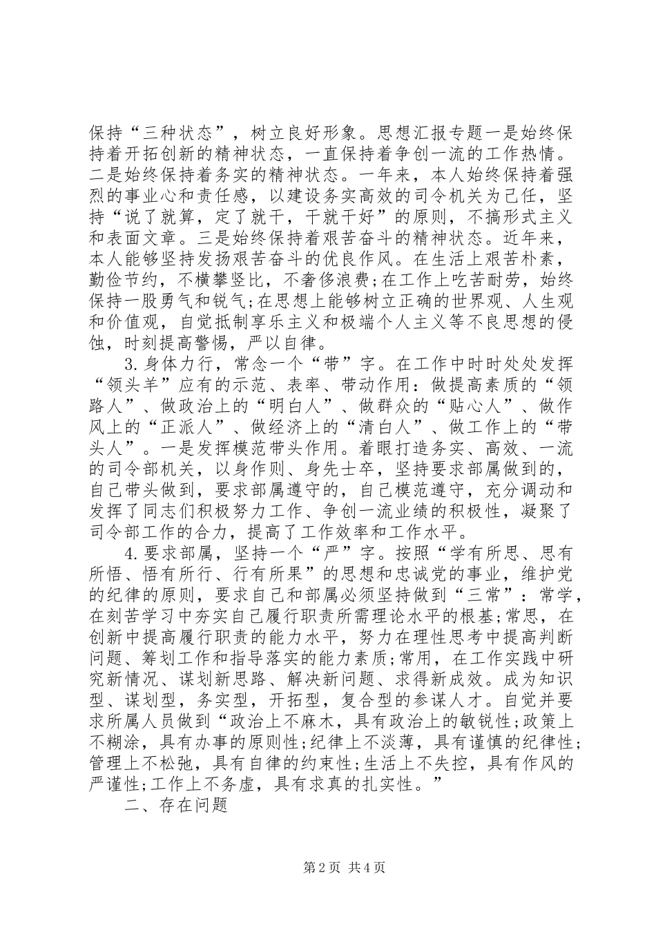 2024年部队个人年终这工作总结_第2页