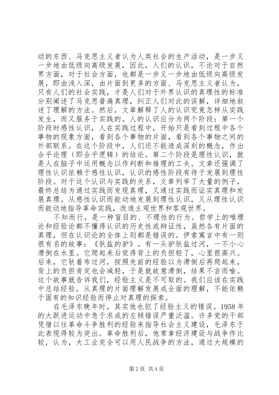 2024年读实践论有感三篇_第2页