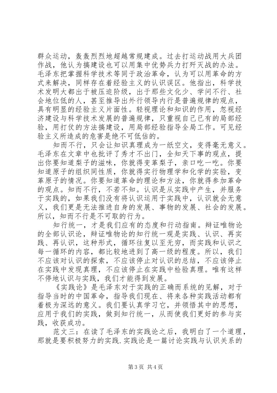 2024年读实践论有感三篇_第3页