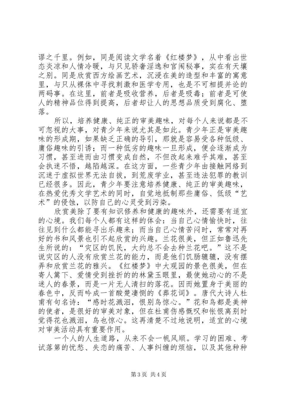 2024年读世说新语有感_第3页