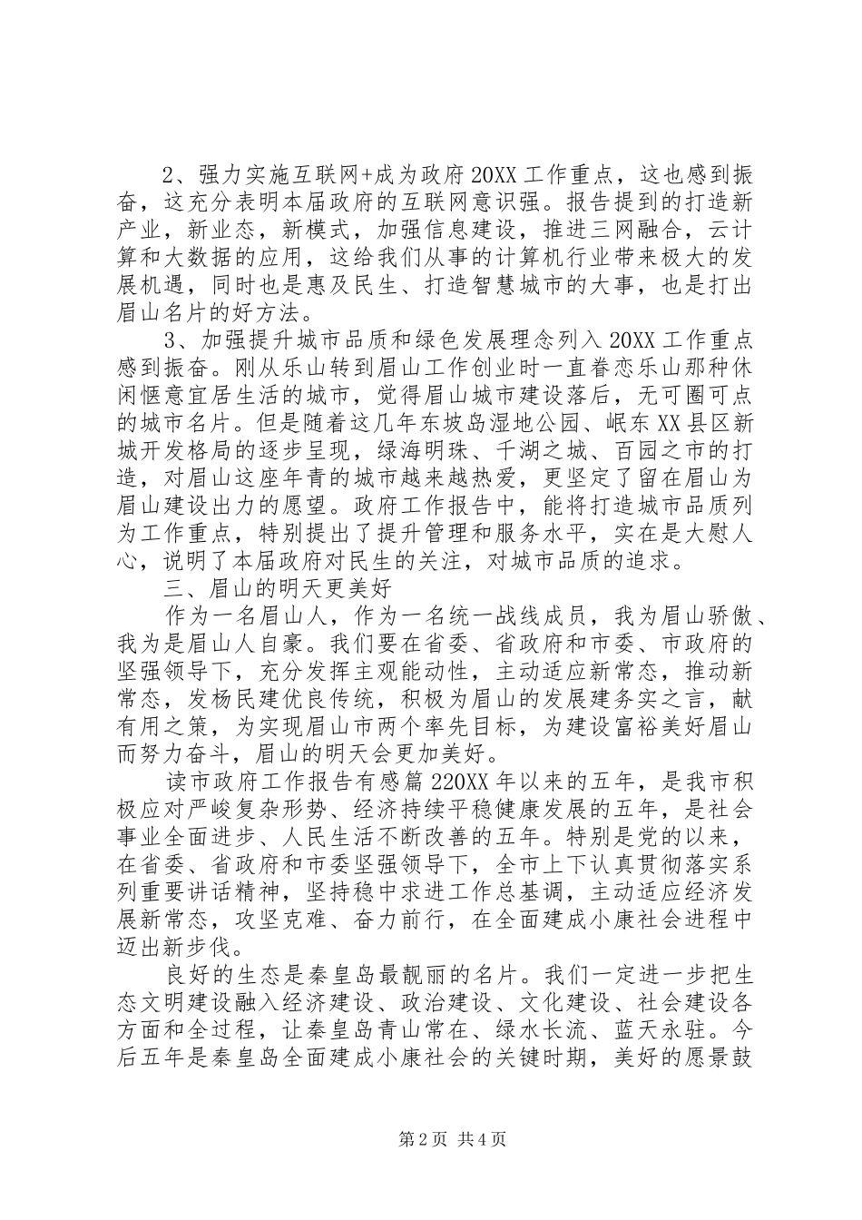 2024年读市政府工作报告有感_第2页