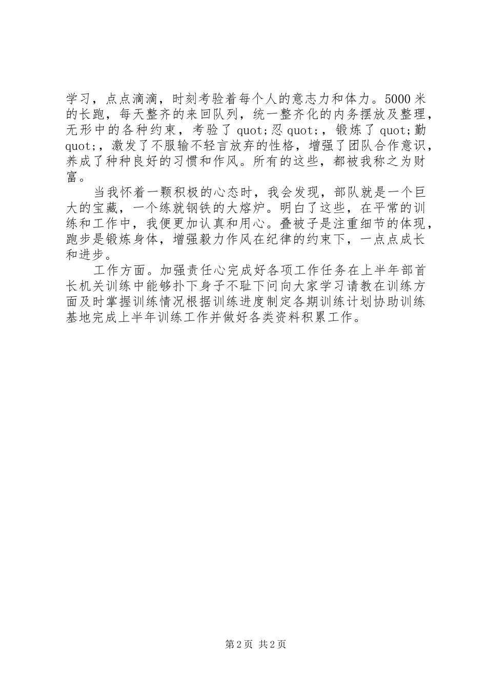 2024年部队个人年终总结报告_第2页