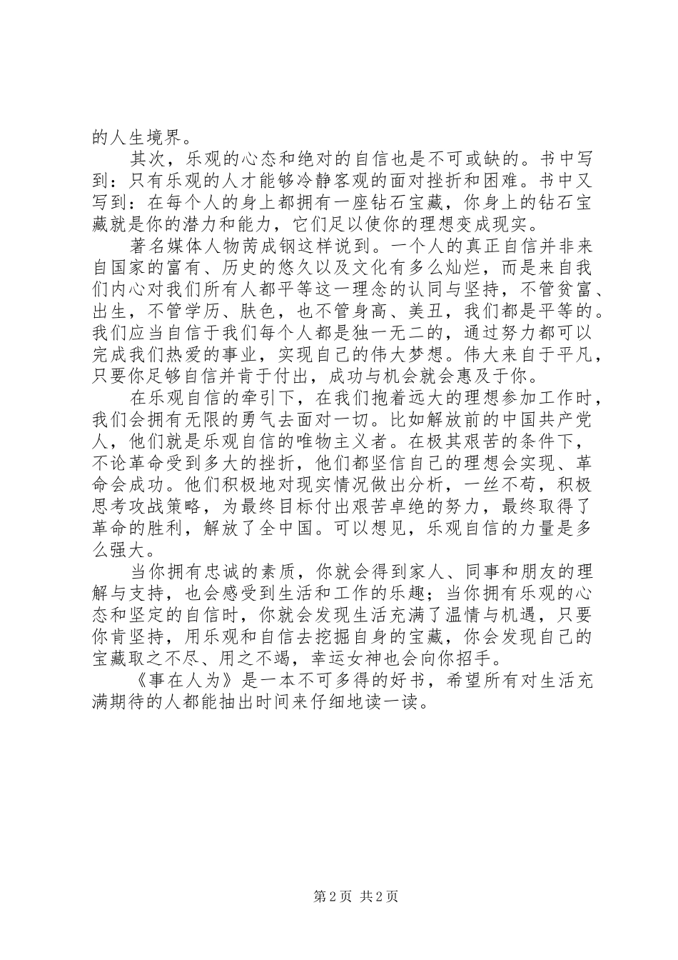 2024年读事在人为的个人心得感想_第2页