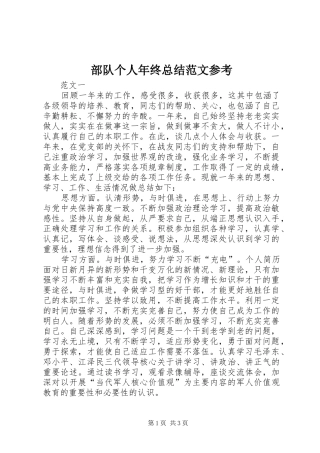 2024年部队个人年终总结范文参考