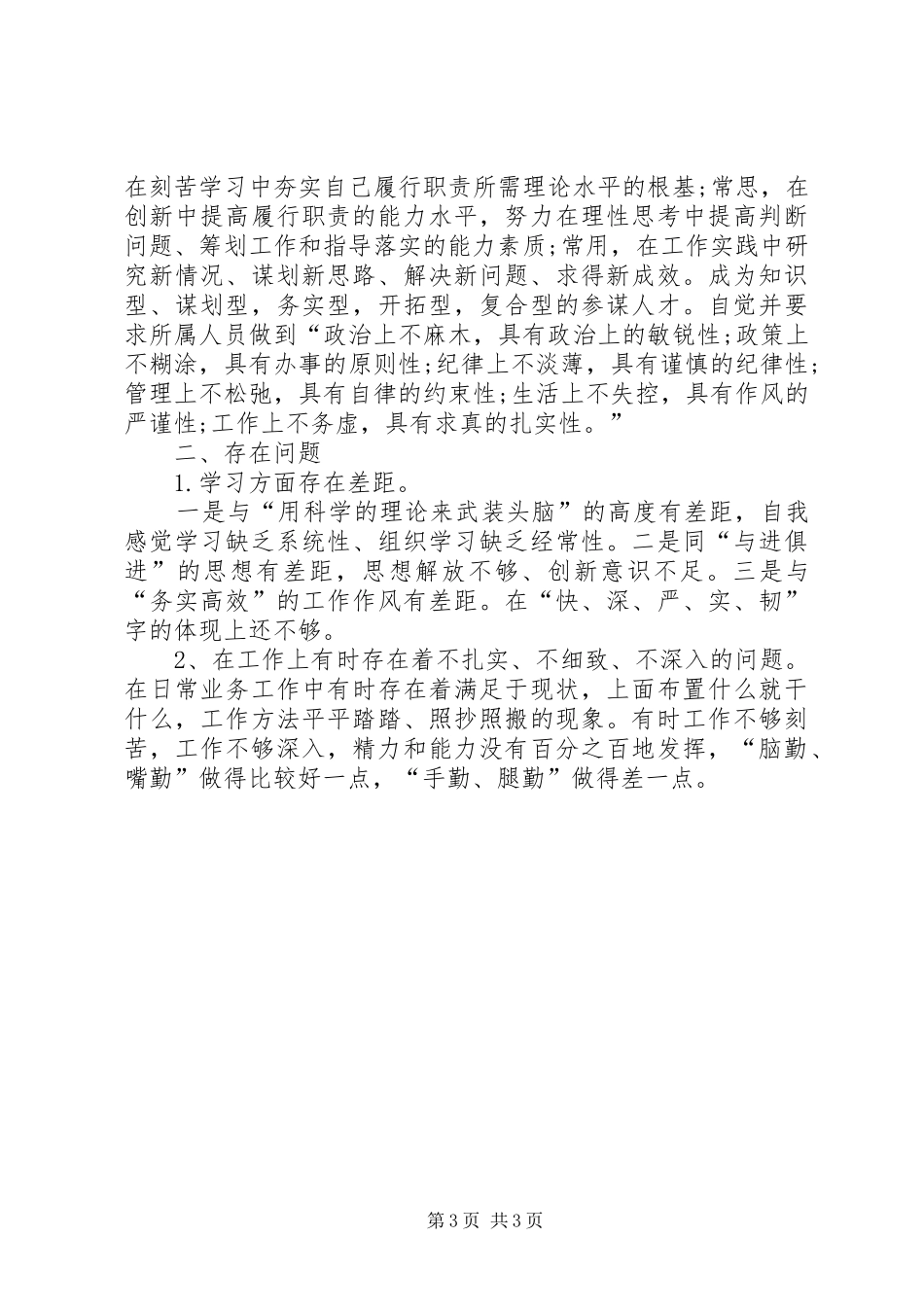 2024年部队个人年终总结范文大全_第3页