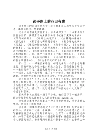 2024年读手绢上的花田有感