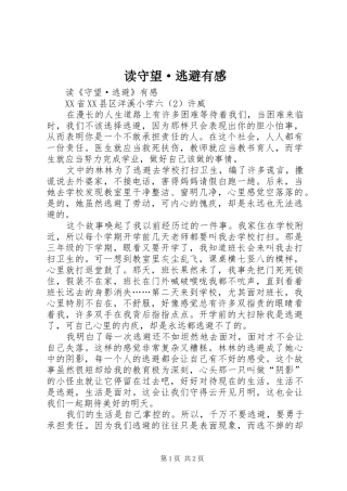 2024年读守望·逃避有感