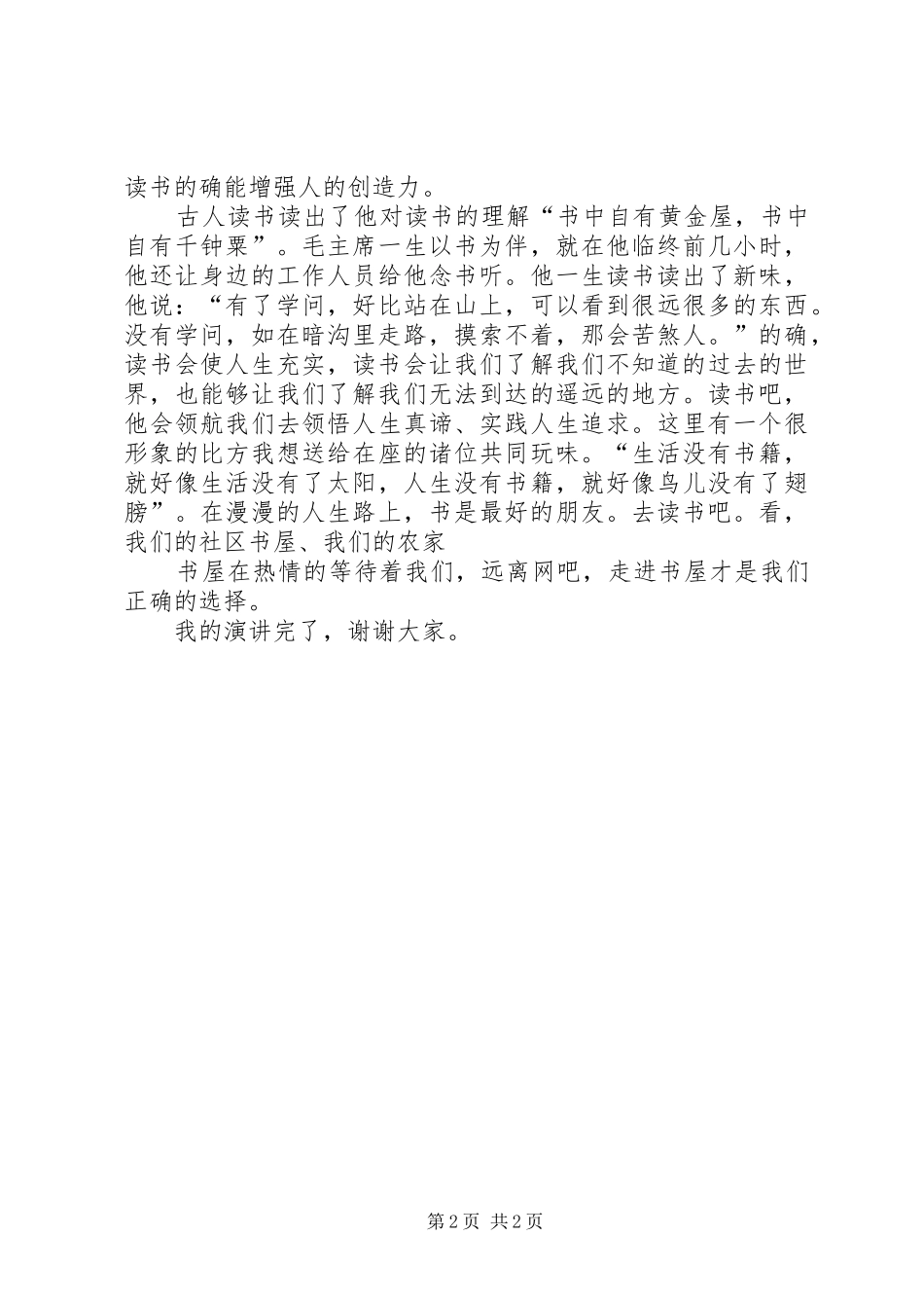 2024年读书吧开卷有益_第2页