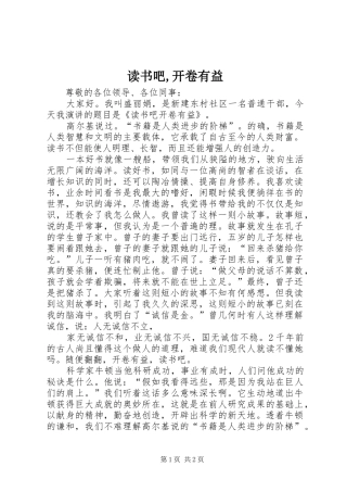 2024年读书吧开卷有益