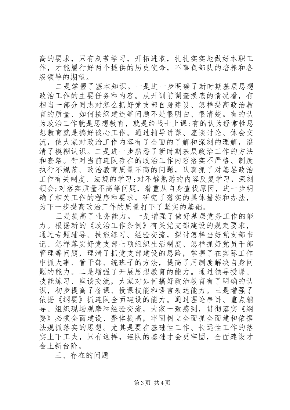 2024年部队个人培训总结范文_第3页