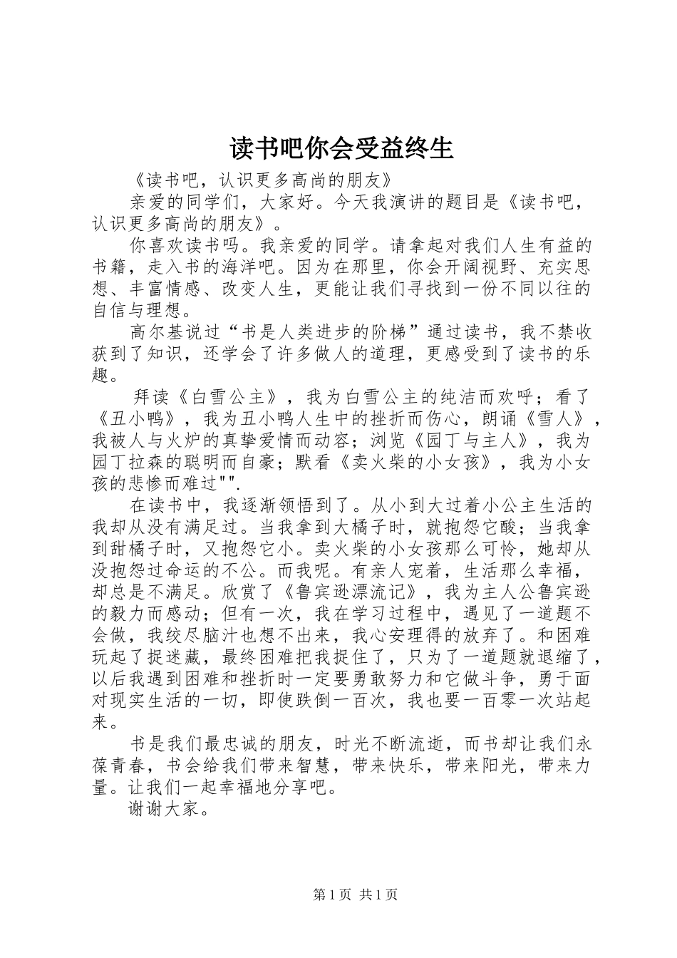 2024年读书吧你会受益终生_第1页