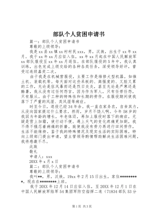 2024年部队个人贫困申请书