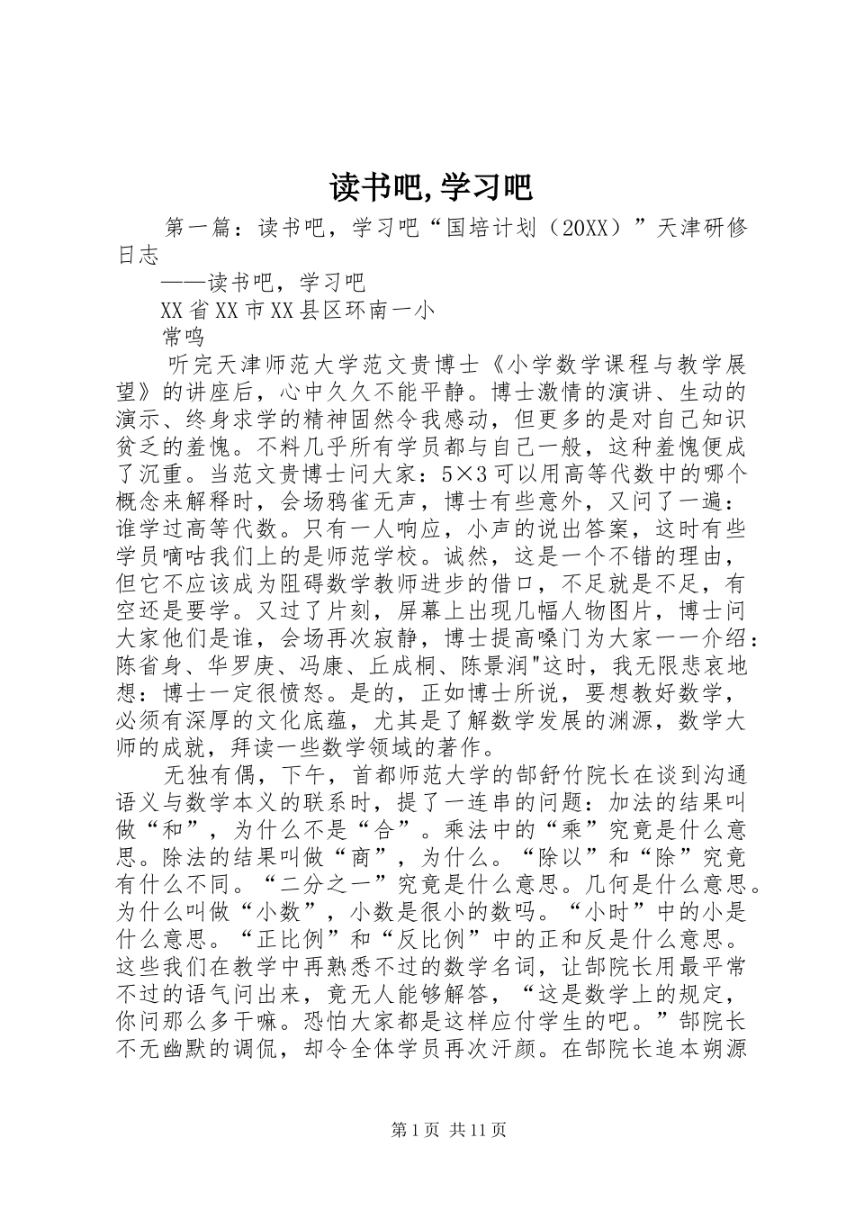 2024年读书吧学习吧_第1页