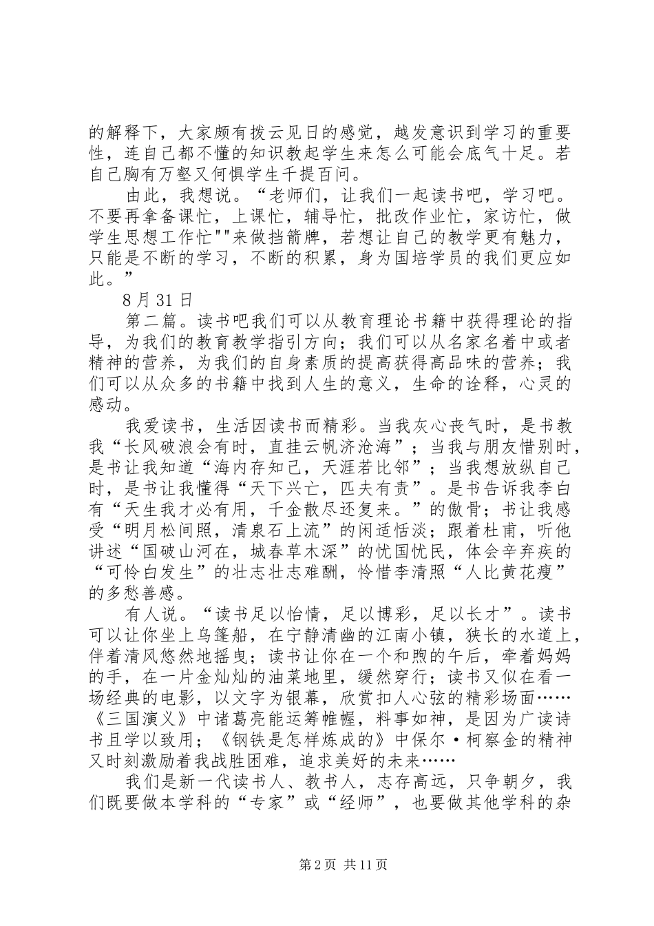 2024年读书吧学习吧_第2页