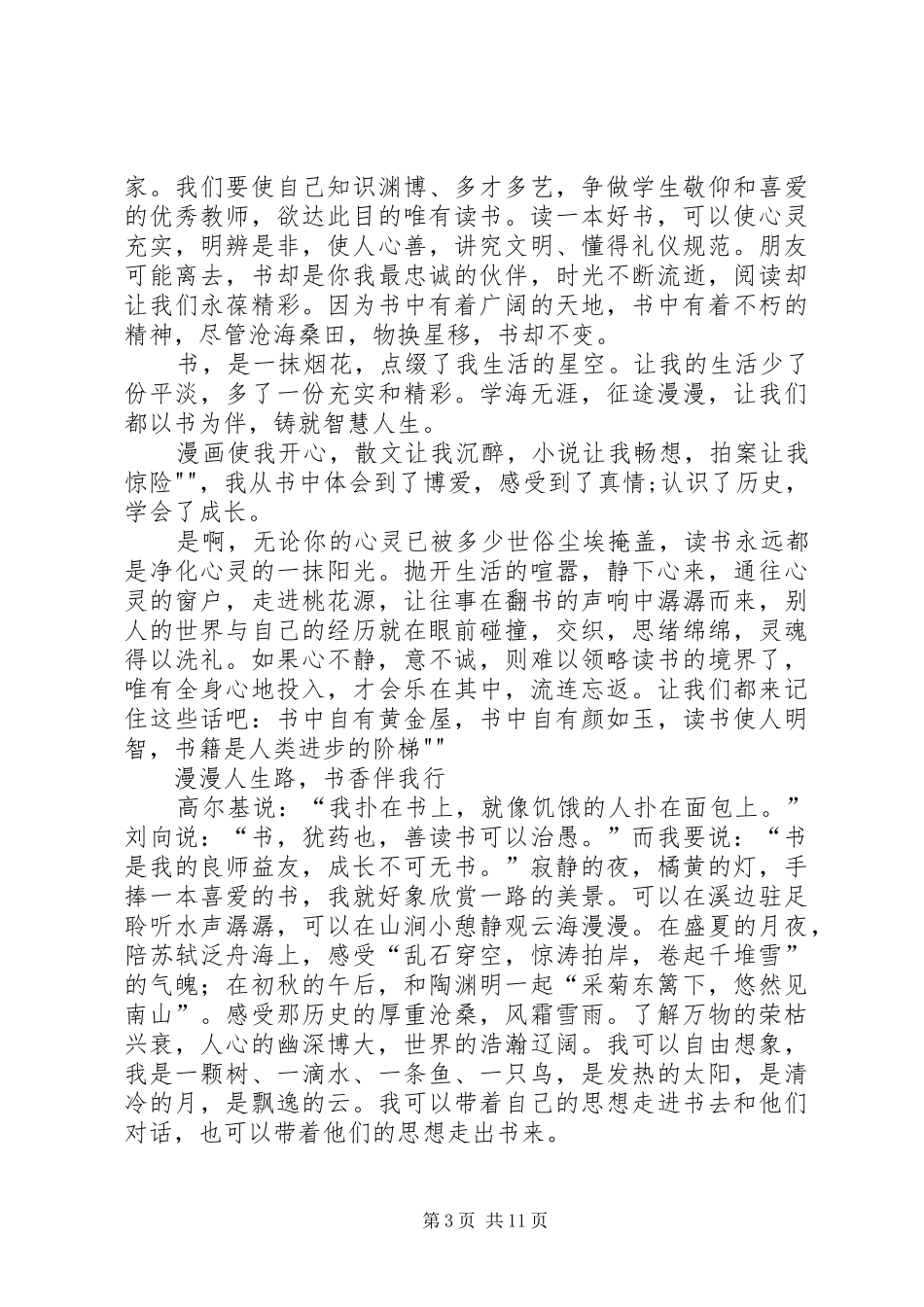 2024年读书吧学习吧_第3页