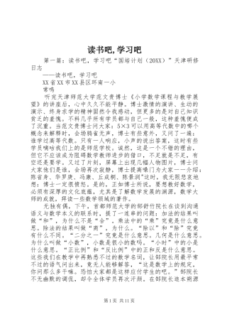 2024年读书吧学习吧