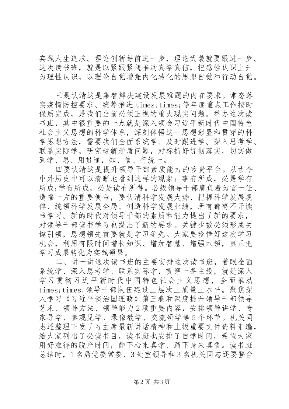 2024年读书班动员致辞_第2页