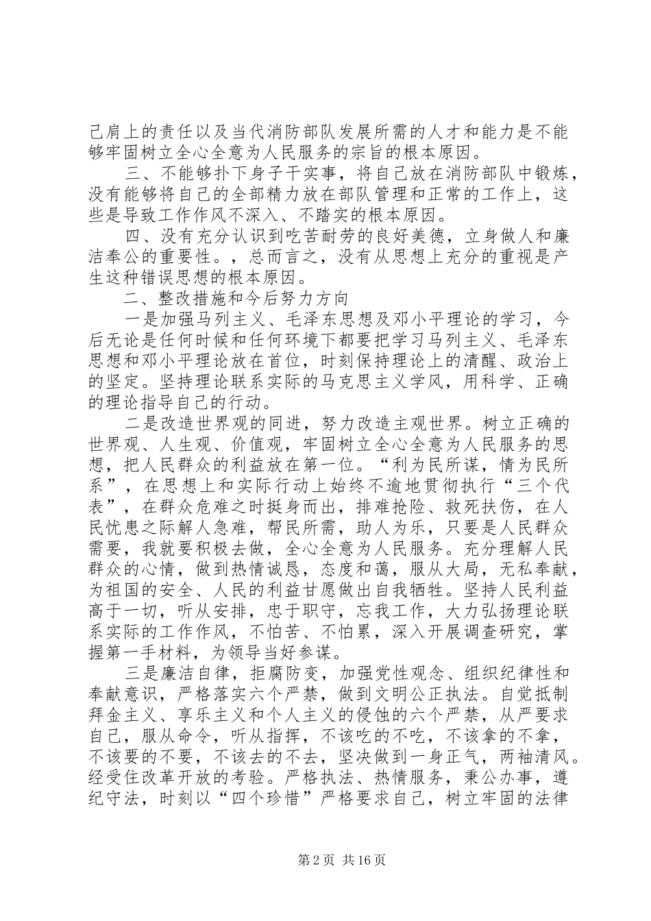 2024年部队个人剖析材料_第2页