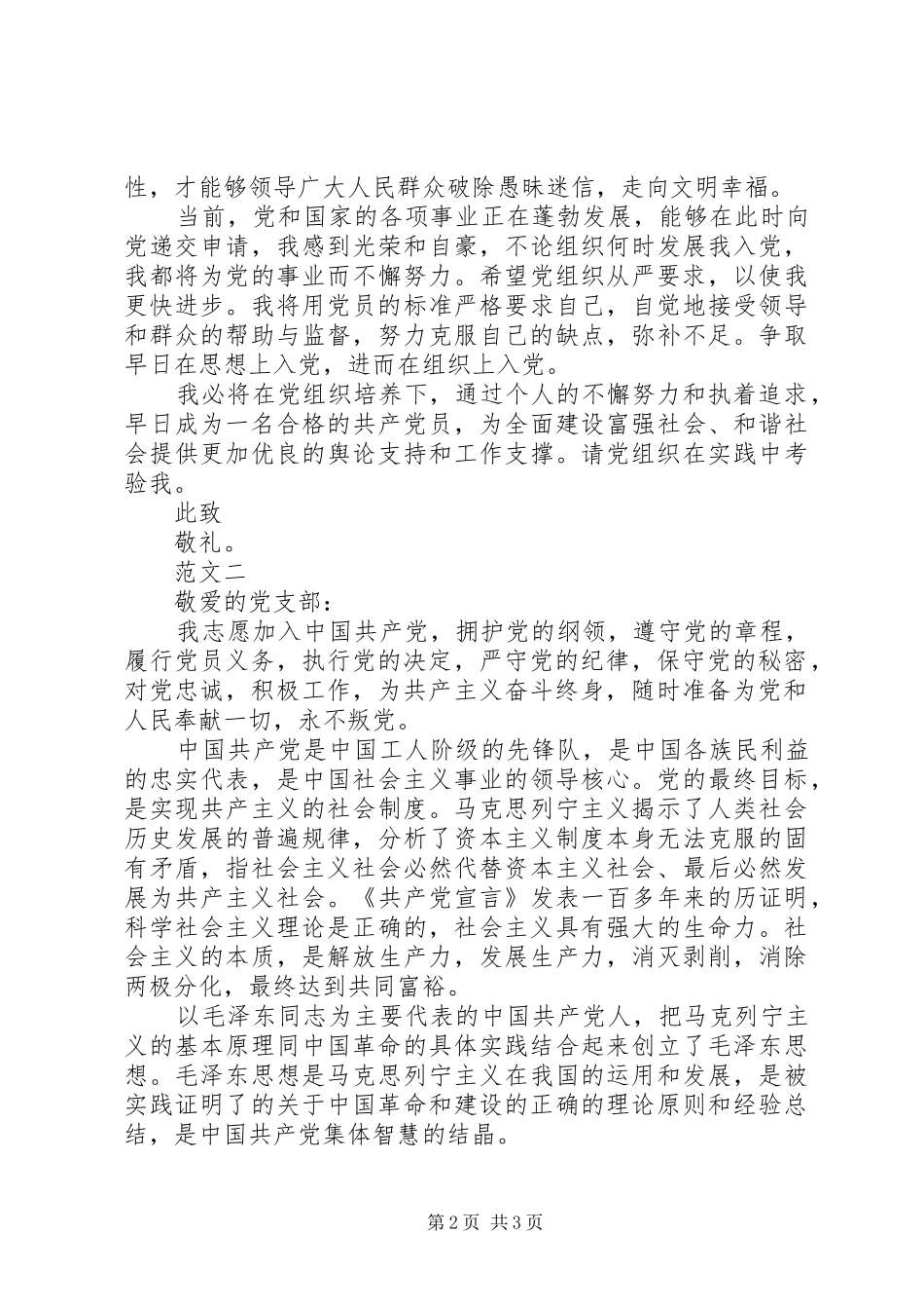 2024年部队个人入党的申请书范文_第2页