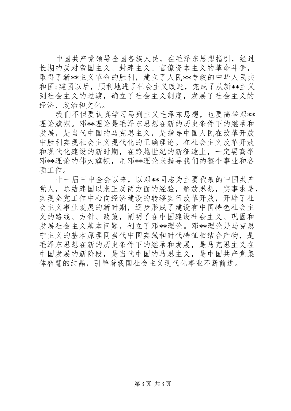 2024年部队个人入党的申请书范文_第3页