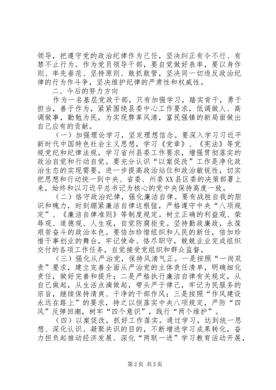 2024年读书班暨警示教育讲话材料_第2页