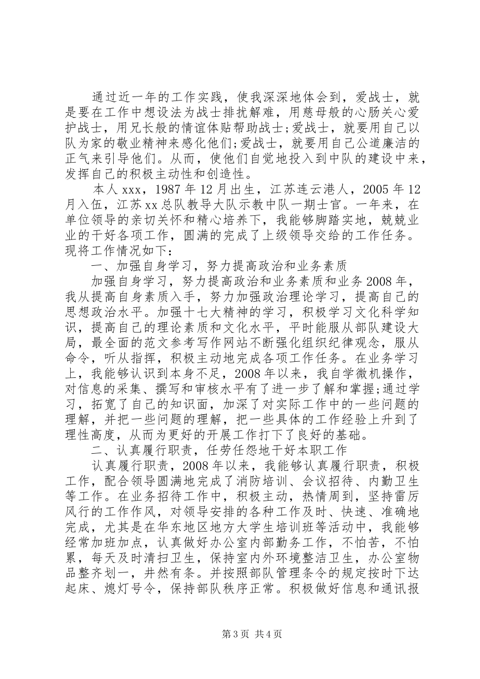 2024年部队个人三等功事迹材料_第3页