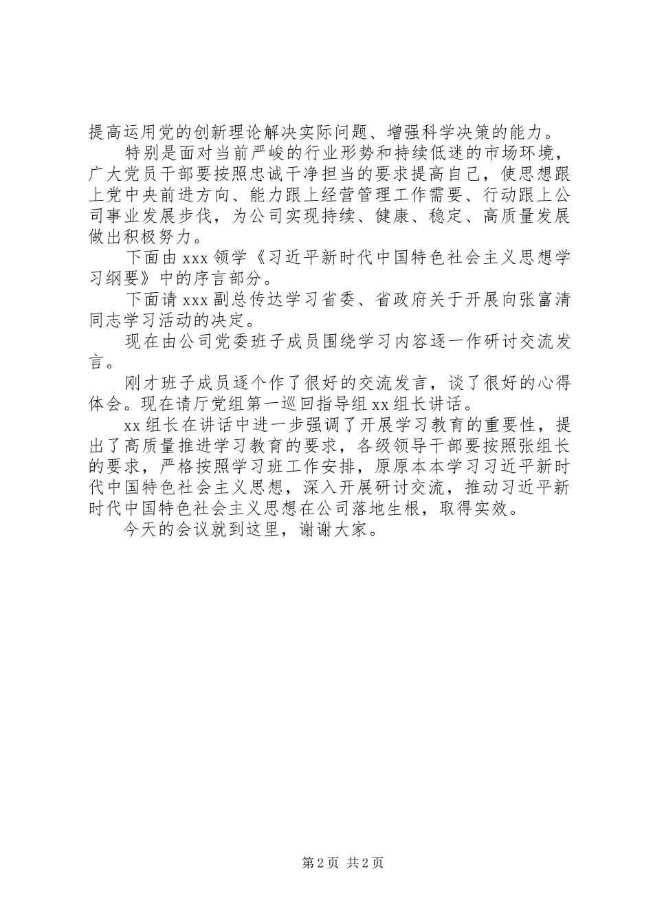 2024年读书班开班仪式主持词_第2页