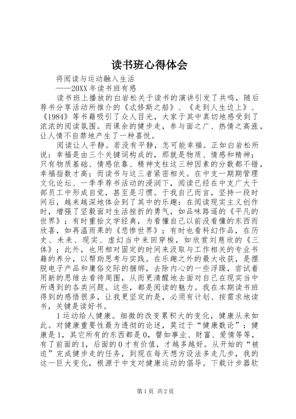 2024年读书班心得体会_第1页