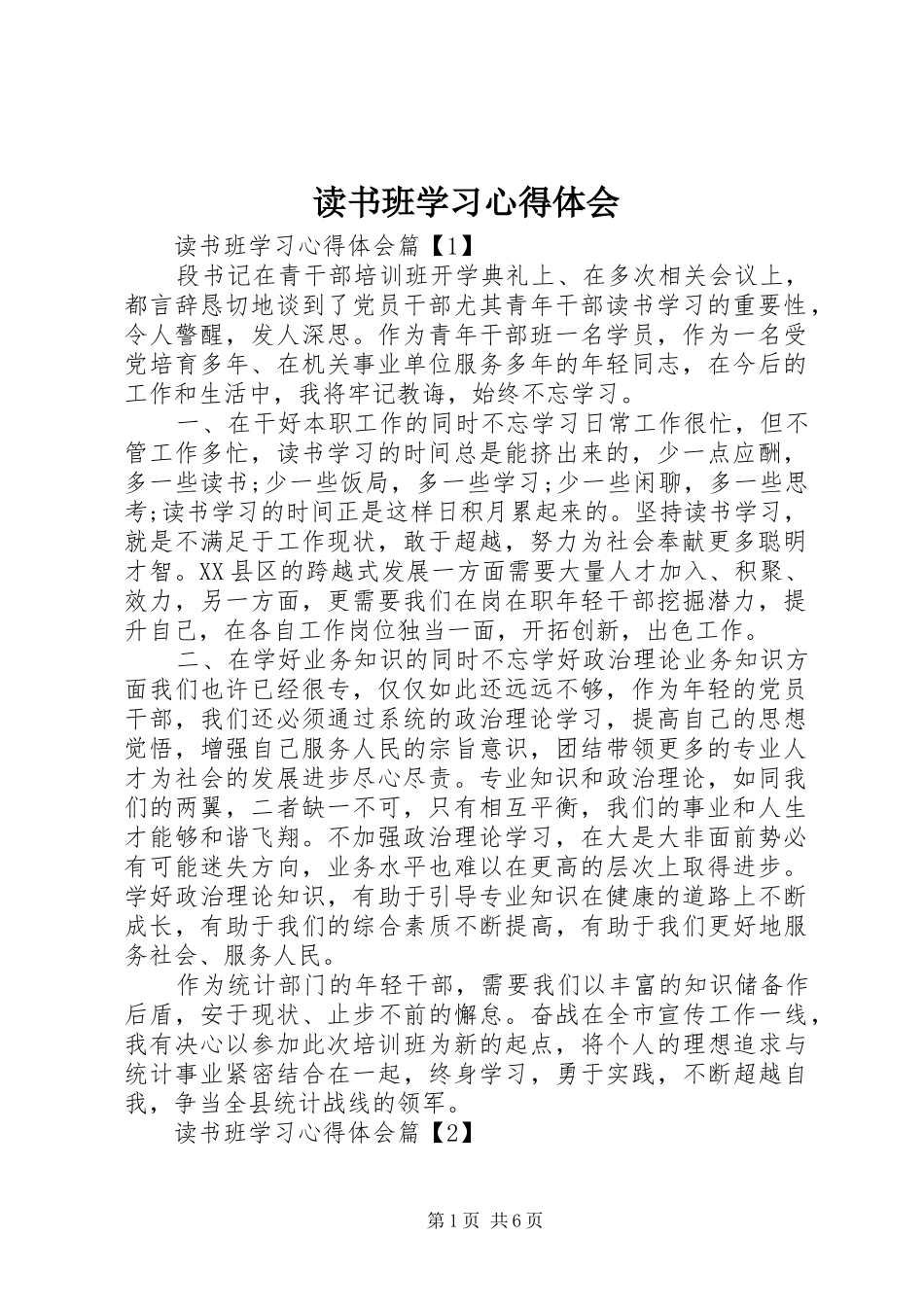 2024年读书班学习心得体会_第1页