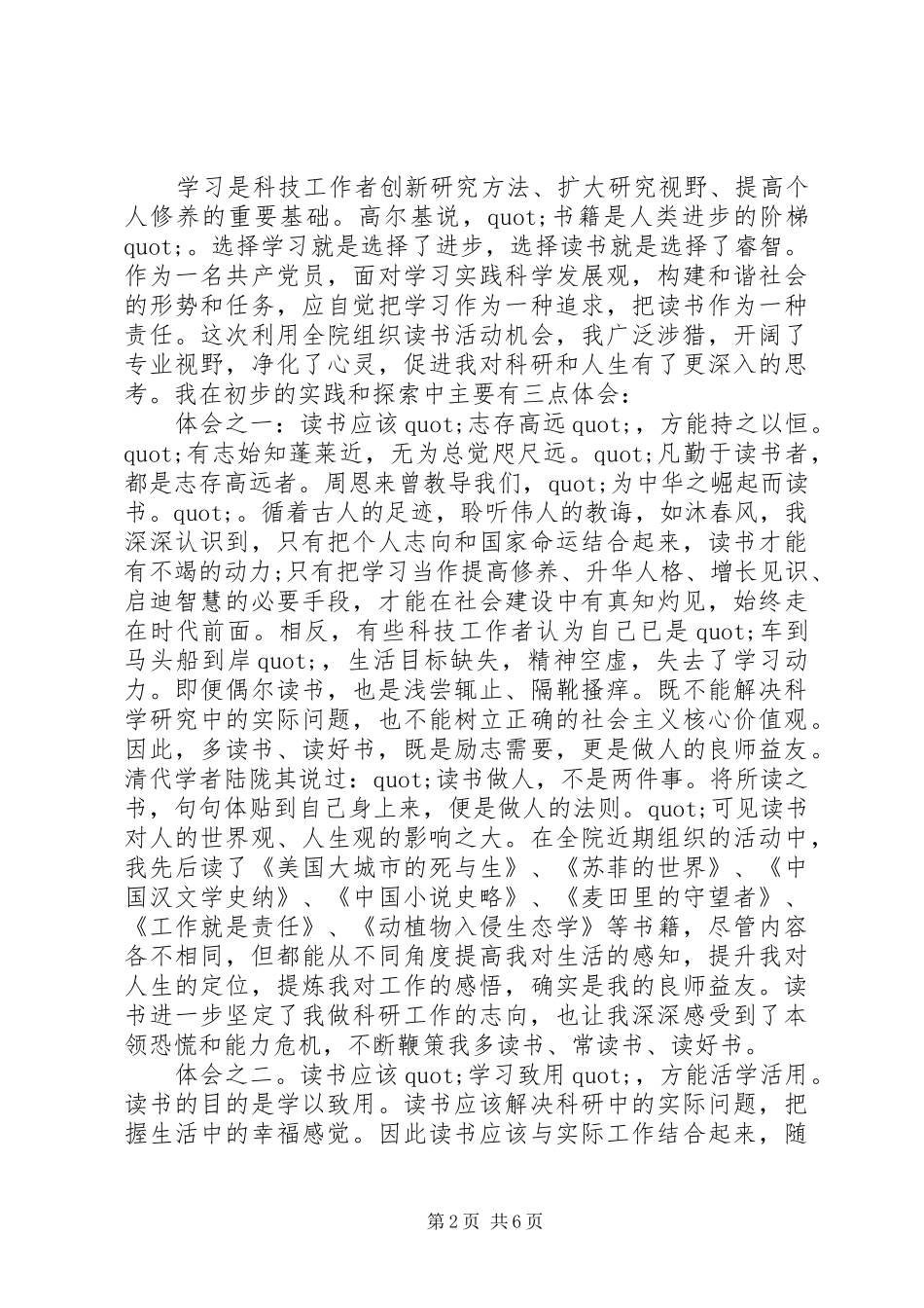 2024年读书班学习心得体会_第2页