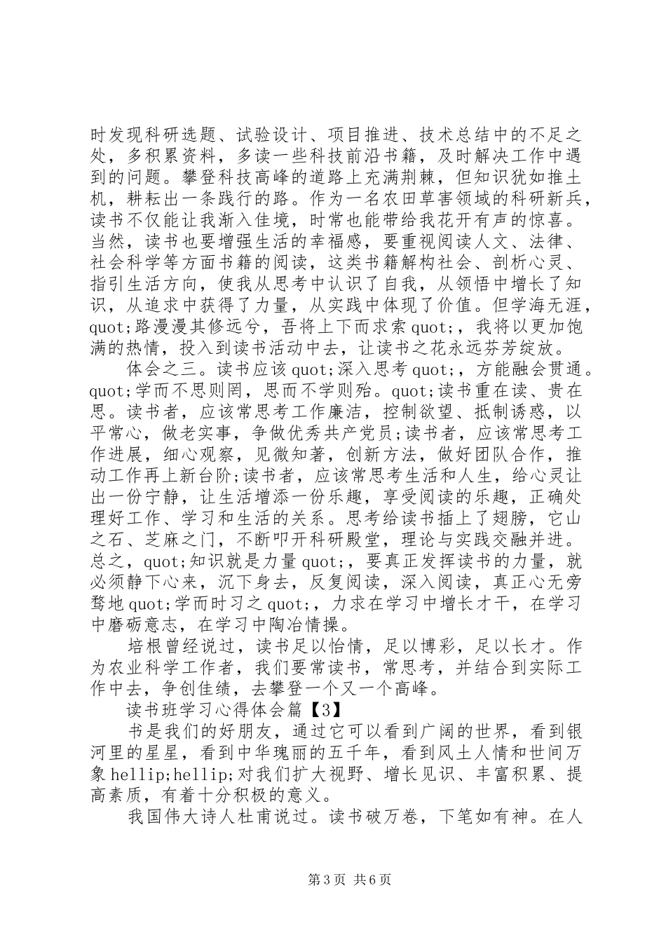 2024年读书班学习心得体会_第3页
