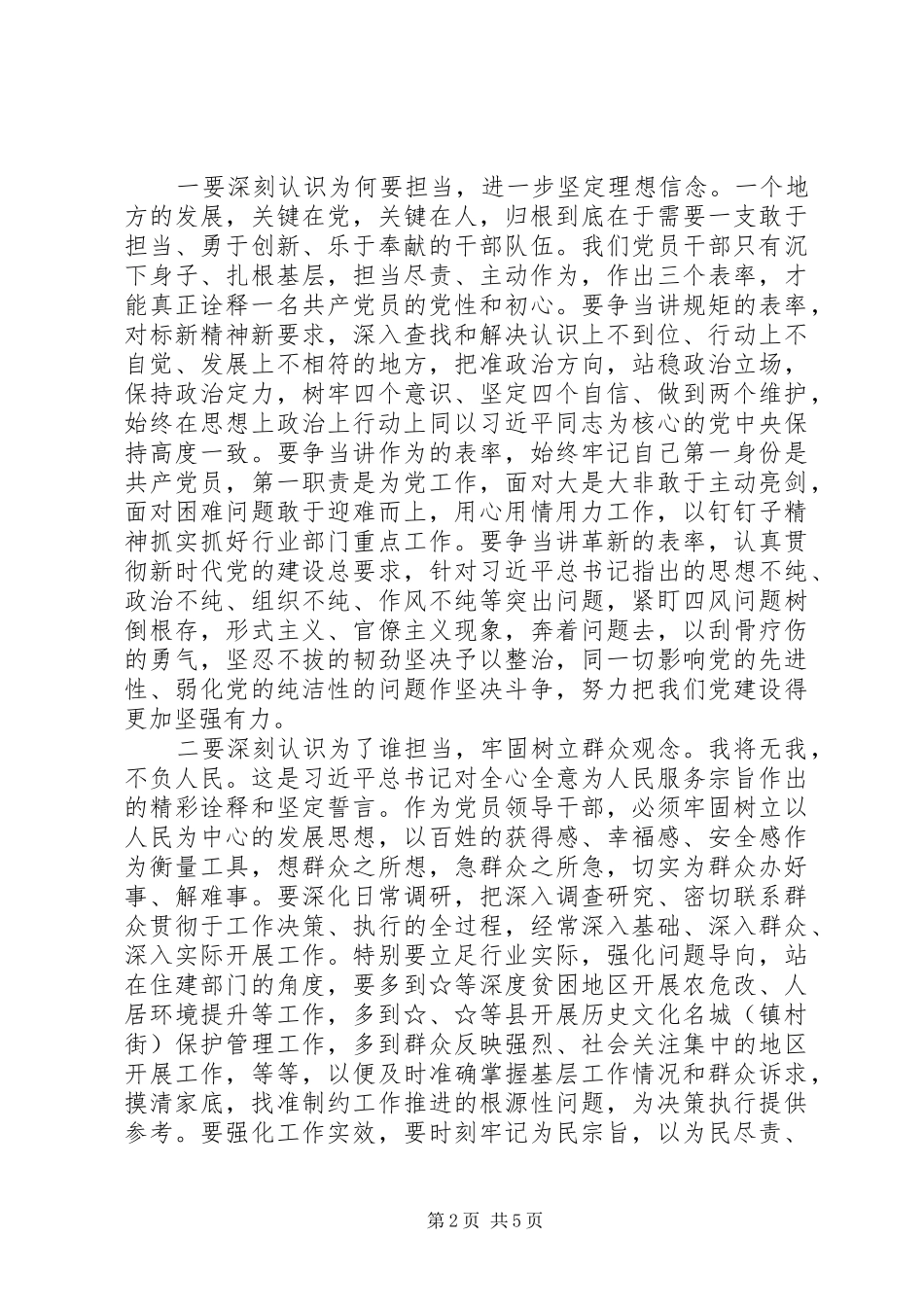 2024年读书班研讨讲话提纲_第2页