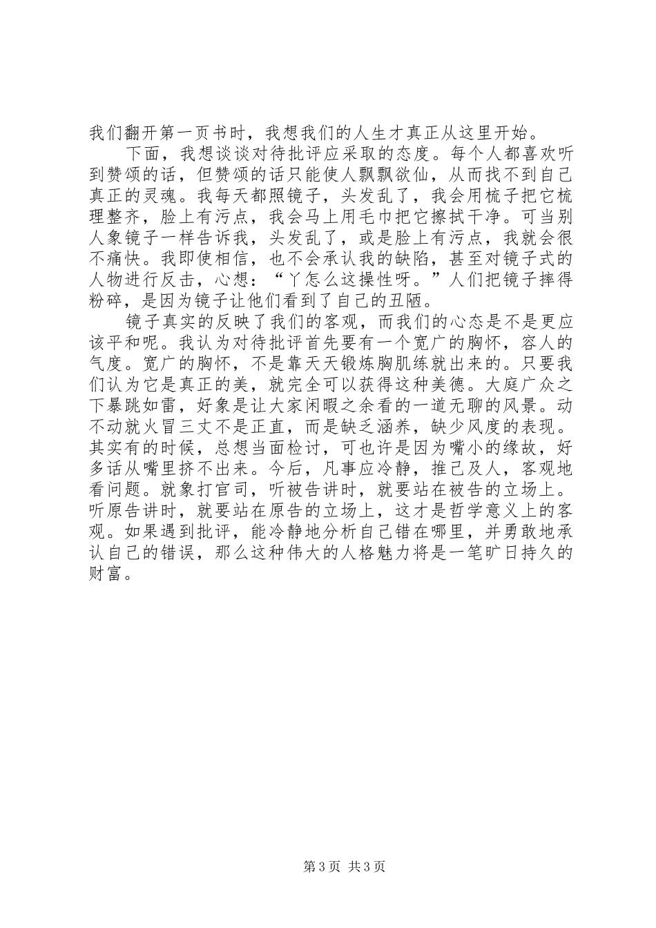 2024年部队个人上半年总结个人工作总结_第3页