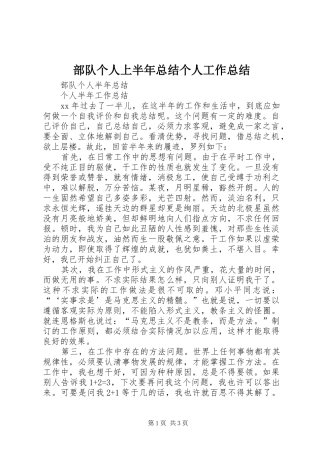 2024年部队个人上半年总结个人工作总结