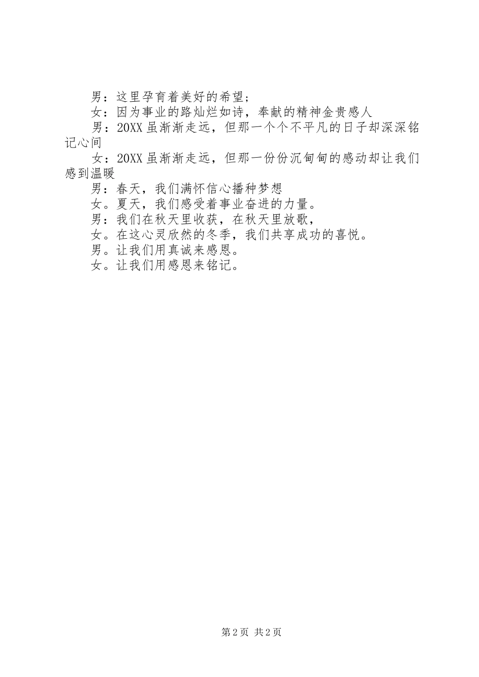 2024年读书颁奖典礼主持词_第2页