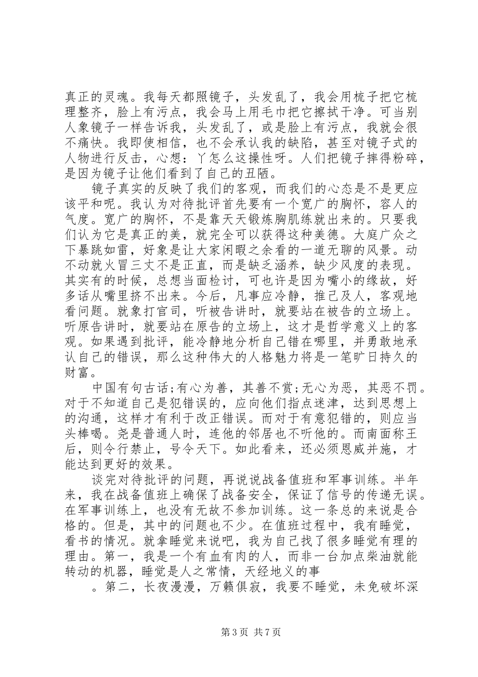 2024年部队个人生活事迹_第3页