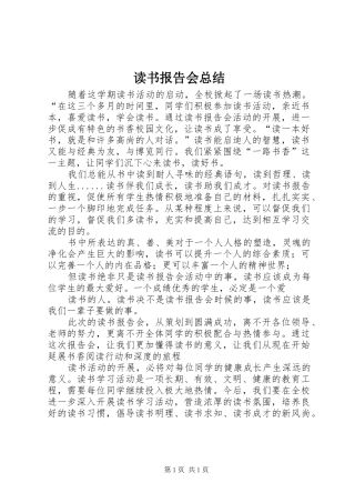 2024年读书报告会总结