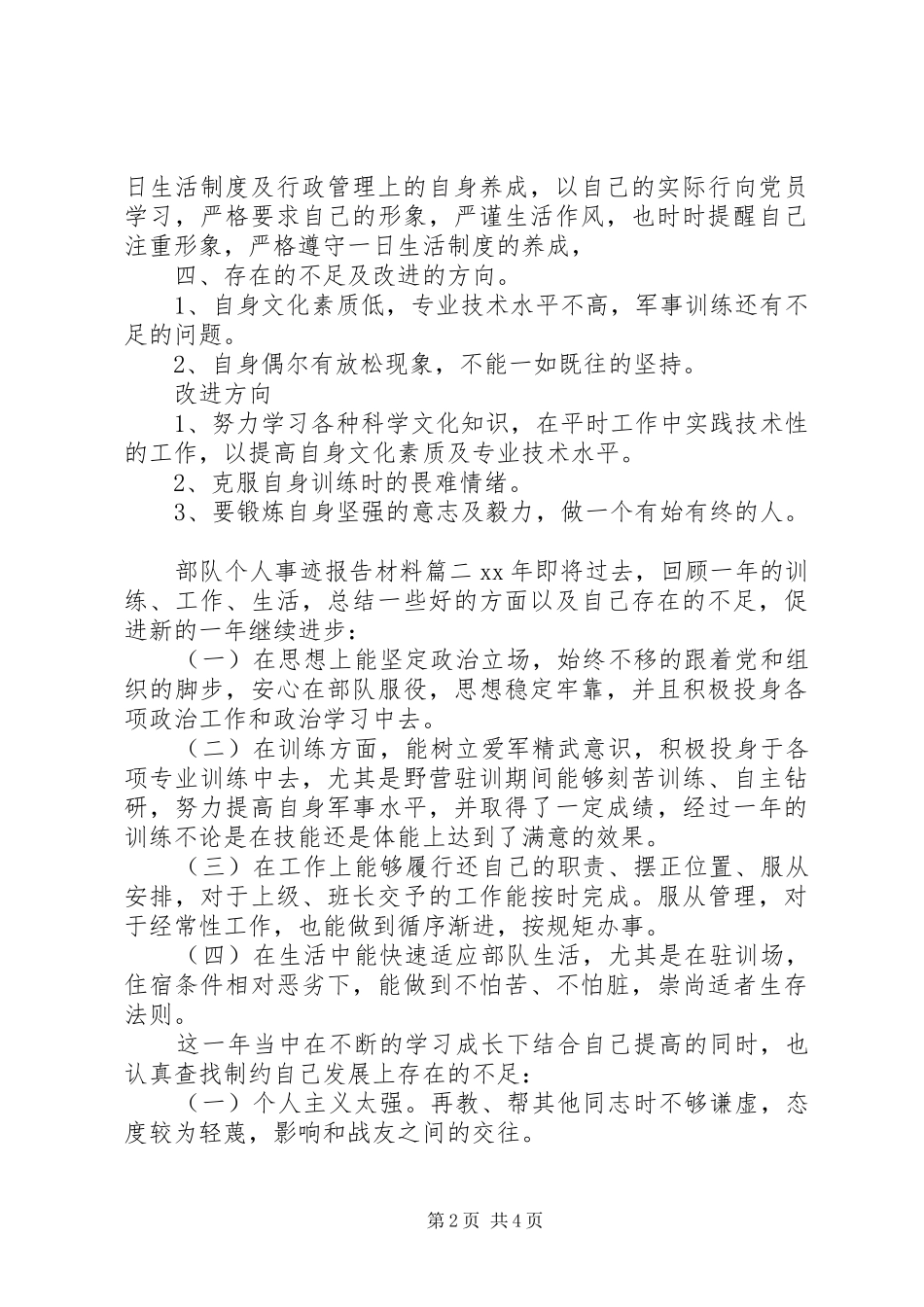 2024年部队个人事迹报告材料_第2页