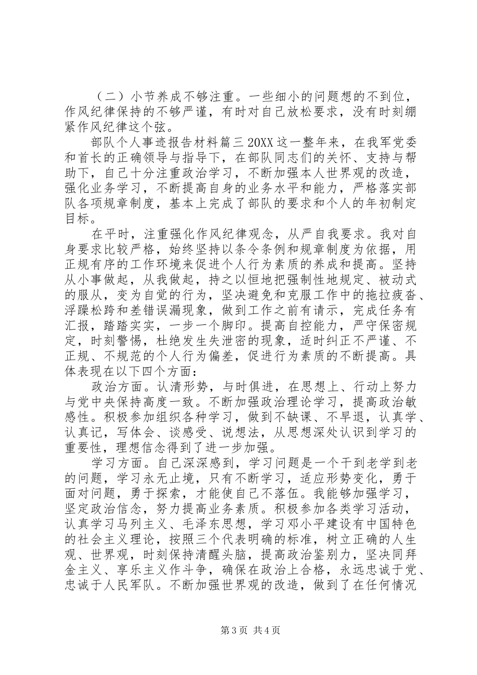 2024年部队个人事迹报告材料_第3页