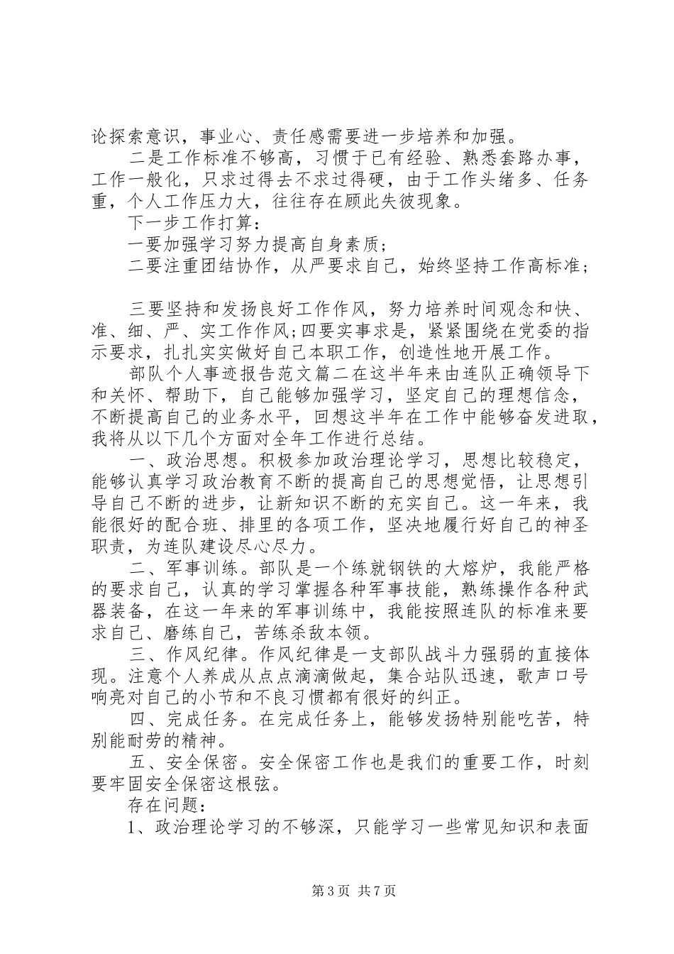 2024年部队个人事迹报告范文_第3页