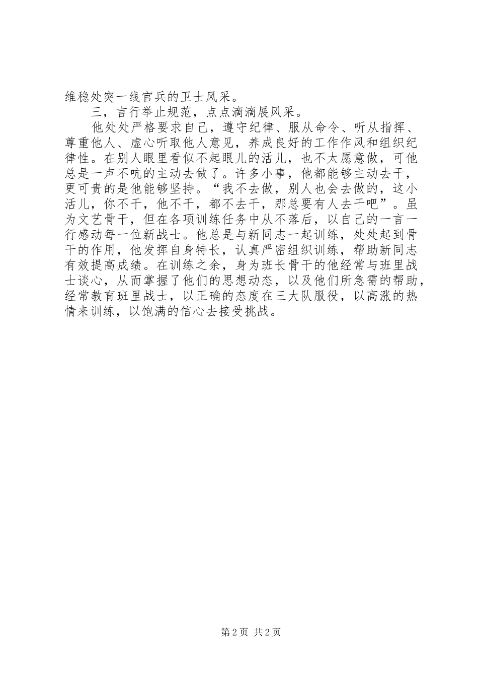 2024年部队个人事迹材料_第2页