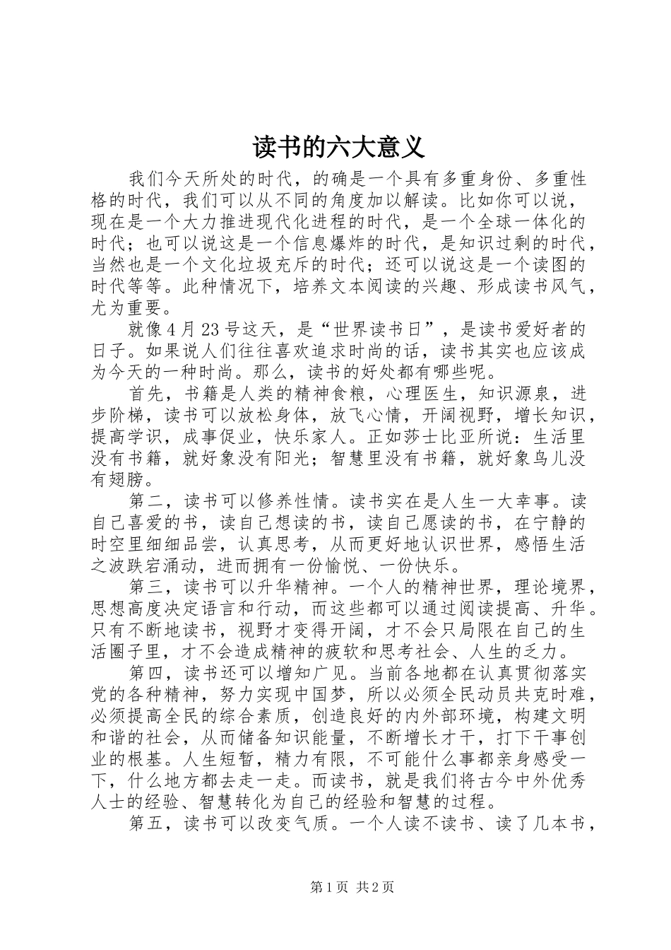 2024年读书的六大意义_第1页
