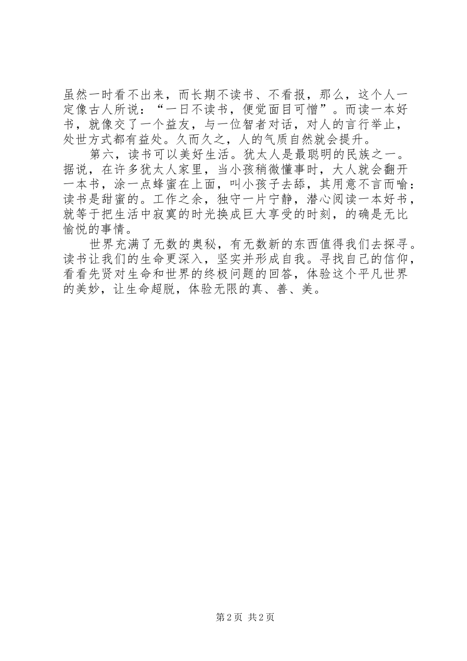 2024年读书的六大意义_第2页