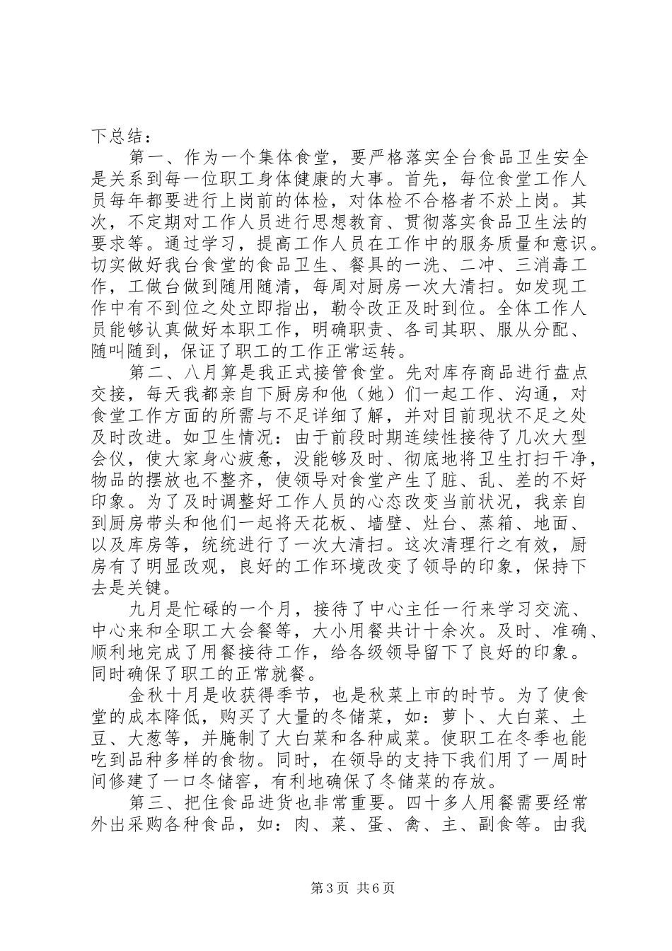 2024年部队个人事迹材料范文_第3页