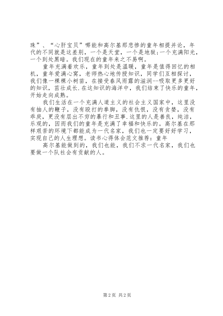 2024年读书的心得体会_第2页